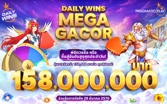 Daily Wins Mega Gacor เลเวล5